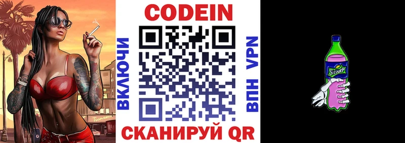 Кодеин Purple Drank  где купить   Смоленск 